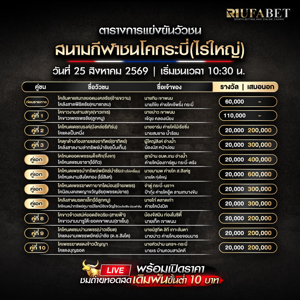 ตารางแข่งขันวัวชน