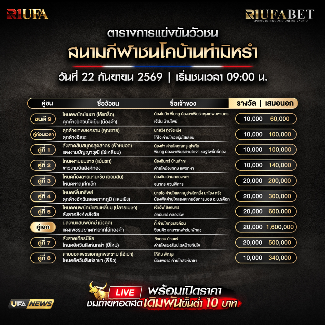 ตารางแข่งขันวัวชน